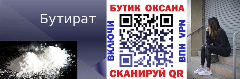 Бутират Butirat  Купить где  Азов 